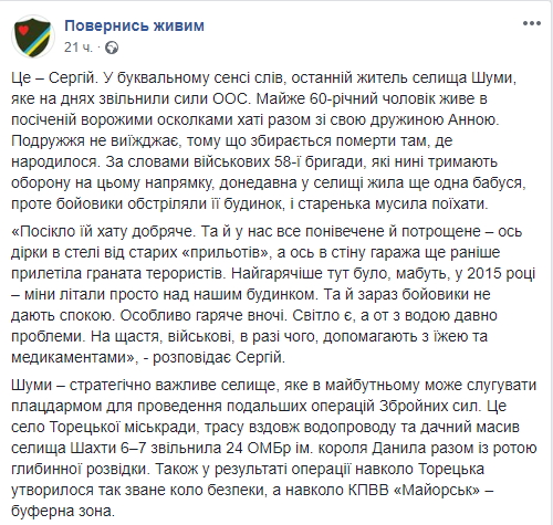 Бойовики не дають спокою: у звільненому селищі Донецької області залишилося всього два жителя